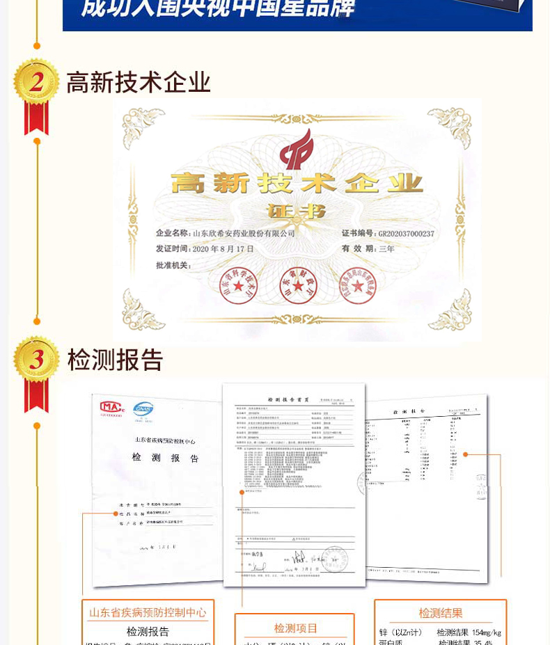 央視中國星品牌，高新技術企業