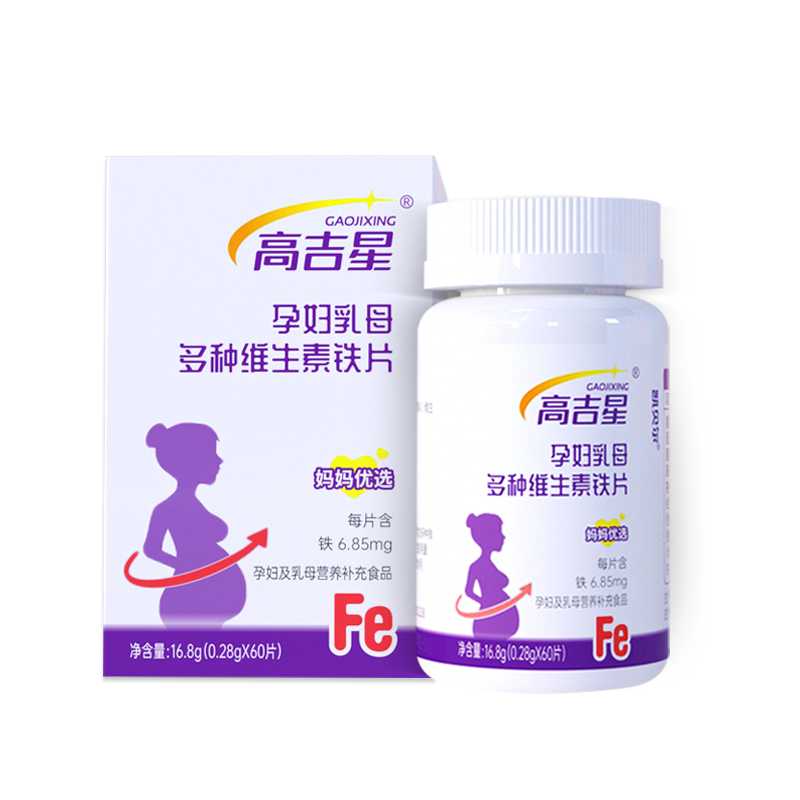 高吉星孕妇乳母多维铁片