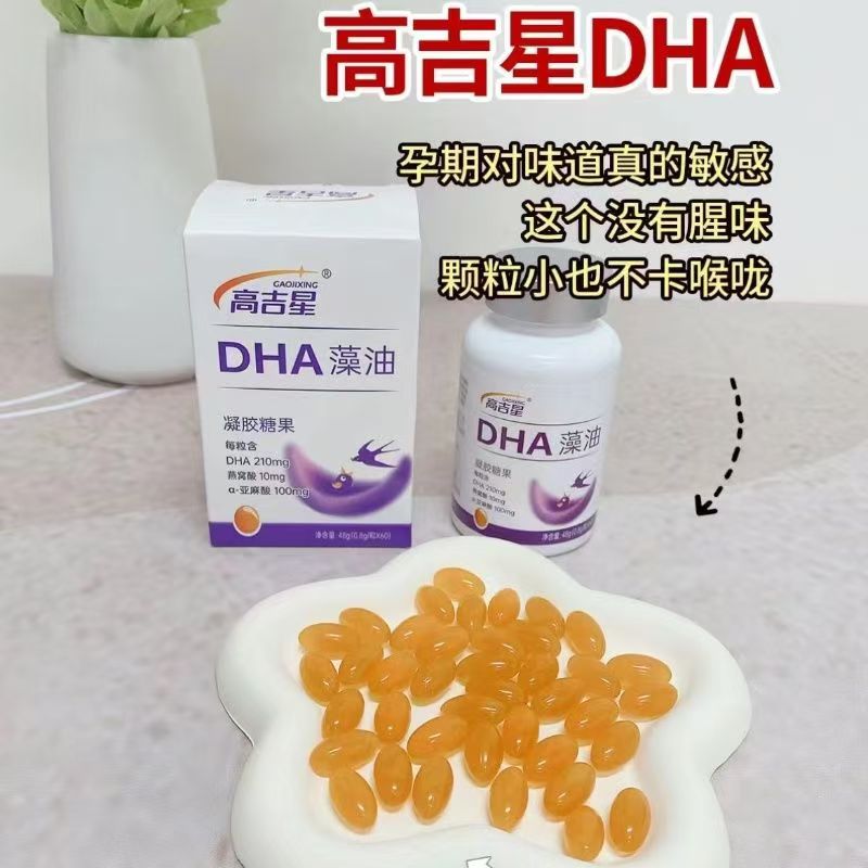 高吉星DHA0102