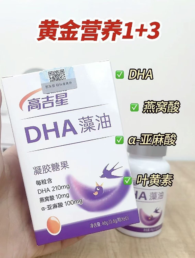 高吉星DHA小红书素材