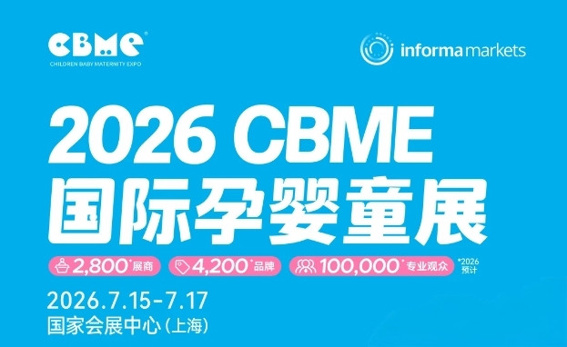 深耕孕产营养赛道，高吉星实力登场2026上海CBME国际孕婴童展