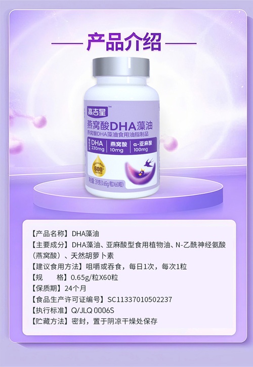 DHA藻油2.png