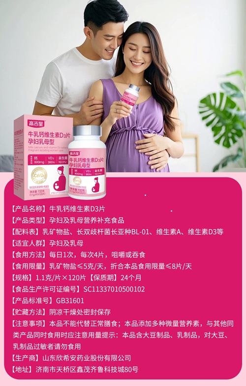 孕妇钙片产品信息-2.jpg