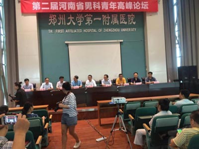 上海市性医学学术会议暨上海市生殖健康产业协会性医学专业委员会成立大会