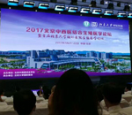 公司受邀参加2017北京中西医结合生殖医学论坛