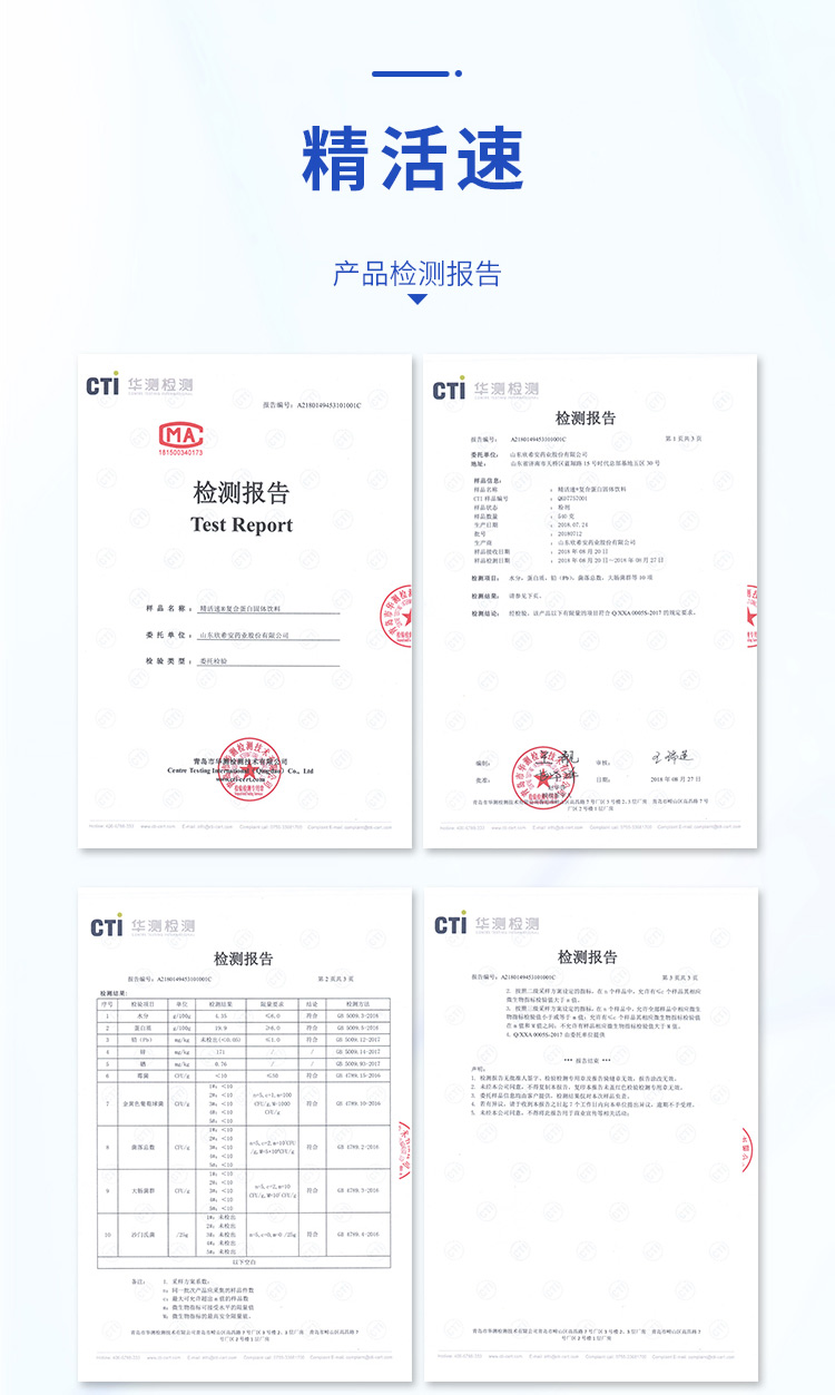 精活速产品检测报告