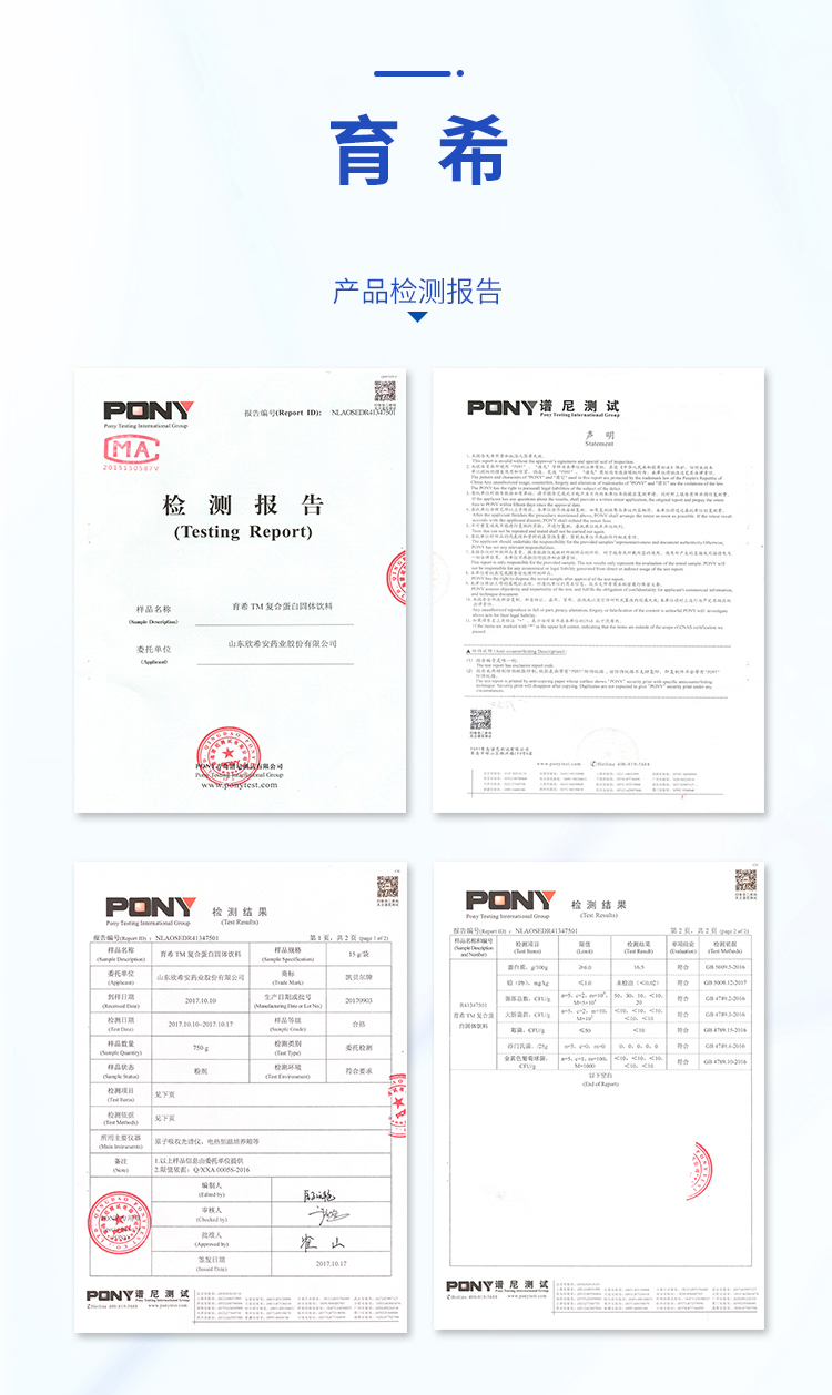 育希产品检测报告